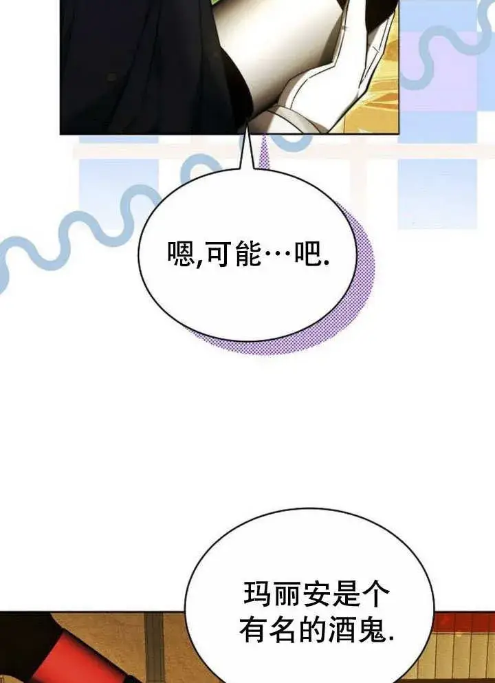 漫画《黑曜石的新娘》第32话第79张图