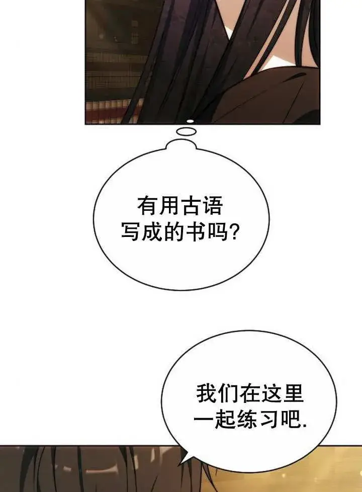 漫画《黑曜石的新娘》第32话第8张图