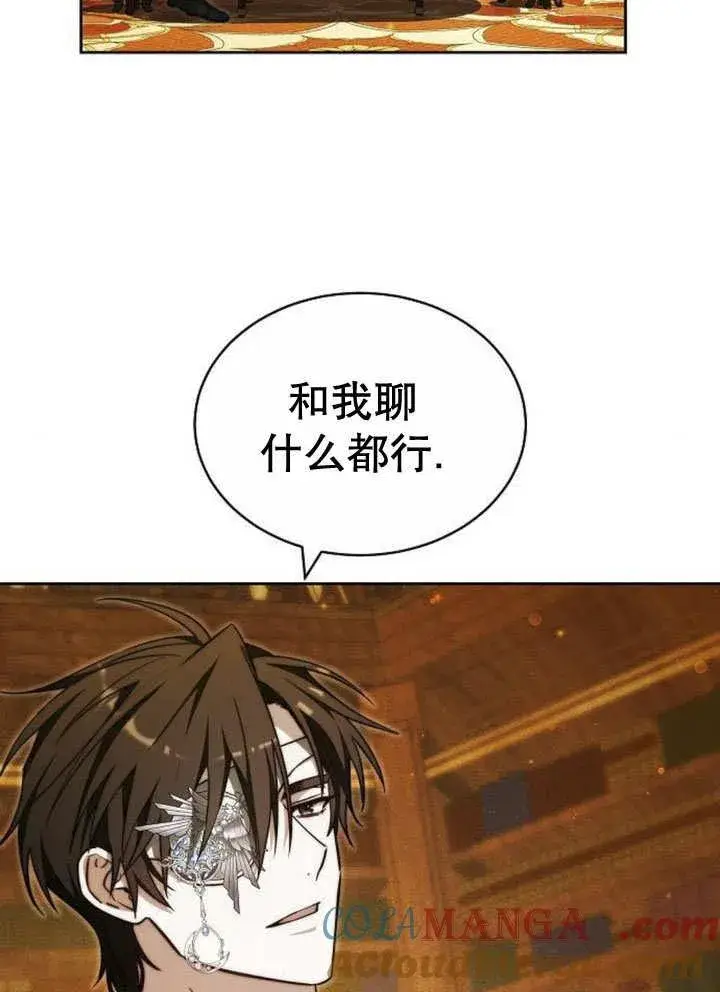 漫画《黑曜石的新娘》第32话第89张图