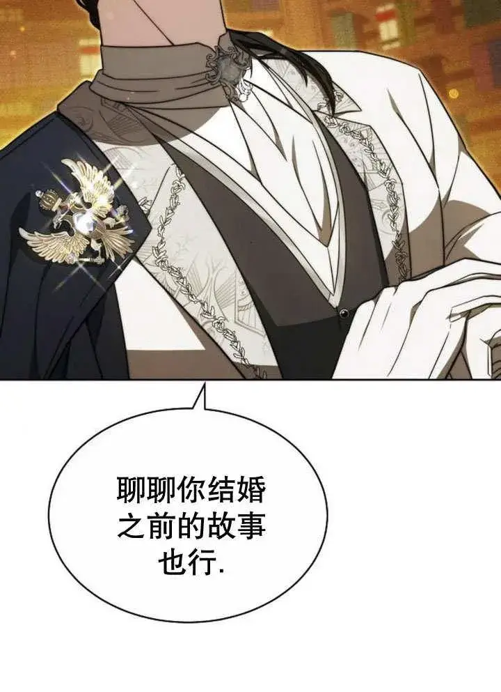 漫画《黑曜石的新娘》第32话第90张图