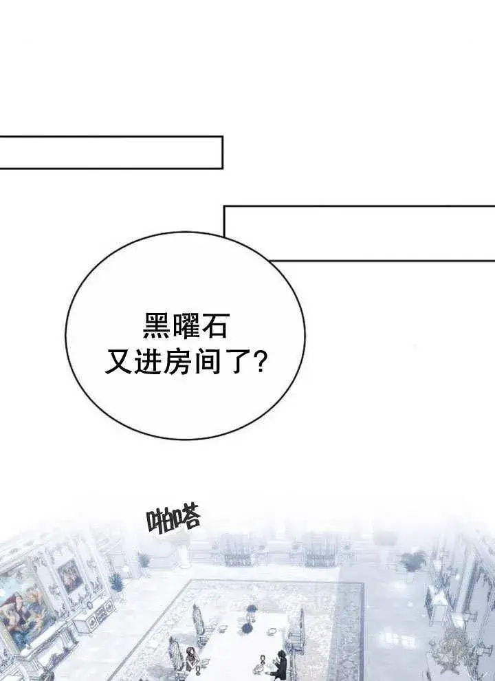 漫画《黑曜石的新娘》第32话第95张图