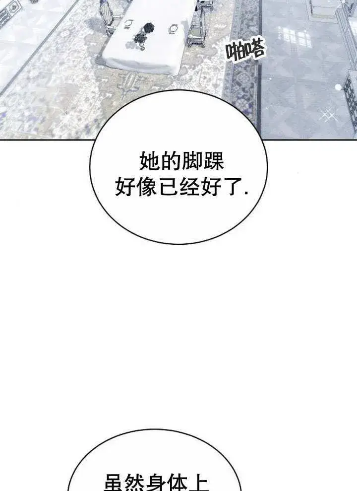 漫画《黑曜石的新娘》第32话第96张图
