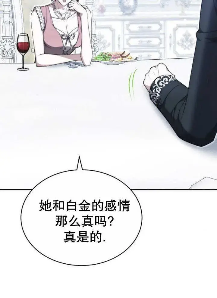 漫画《黑曜石的新娘》第32话第98张图