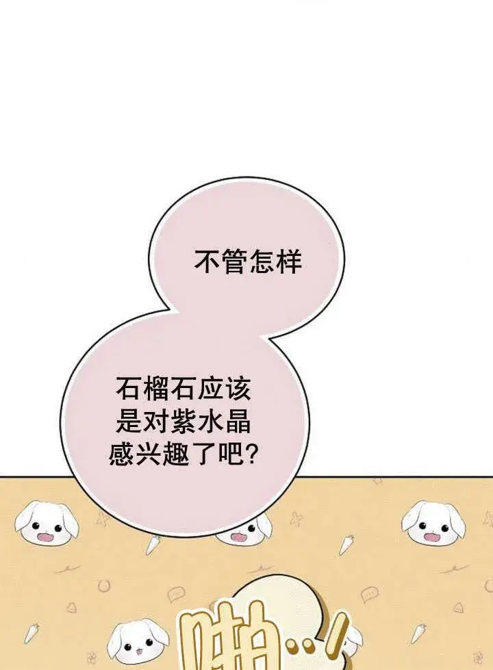漫画《黑曜石的新娘》第33话第100张图