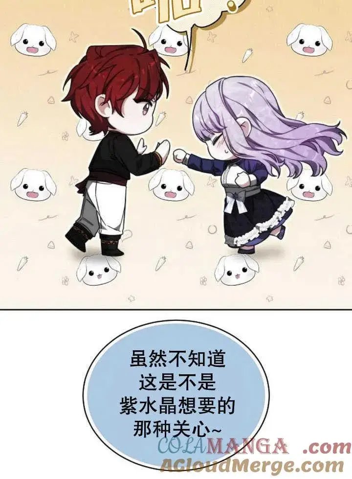 漫画《黑曜石的新娘》第33话第101张图