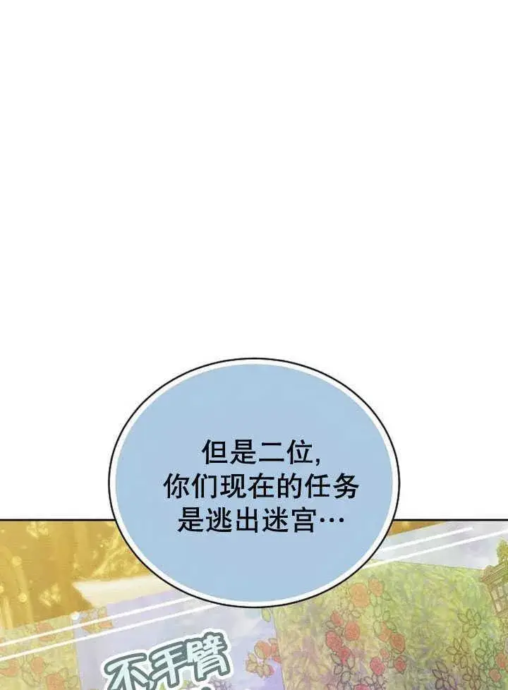 漫画《黑曜石的新娘》第33话第102张图