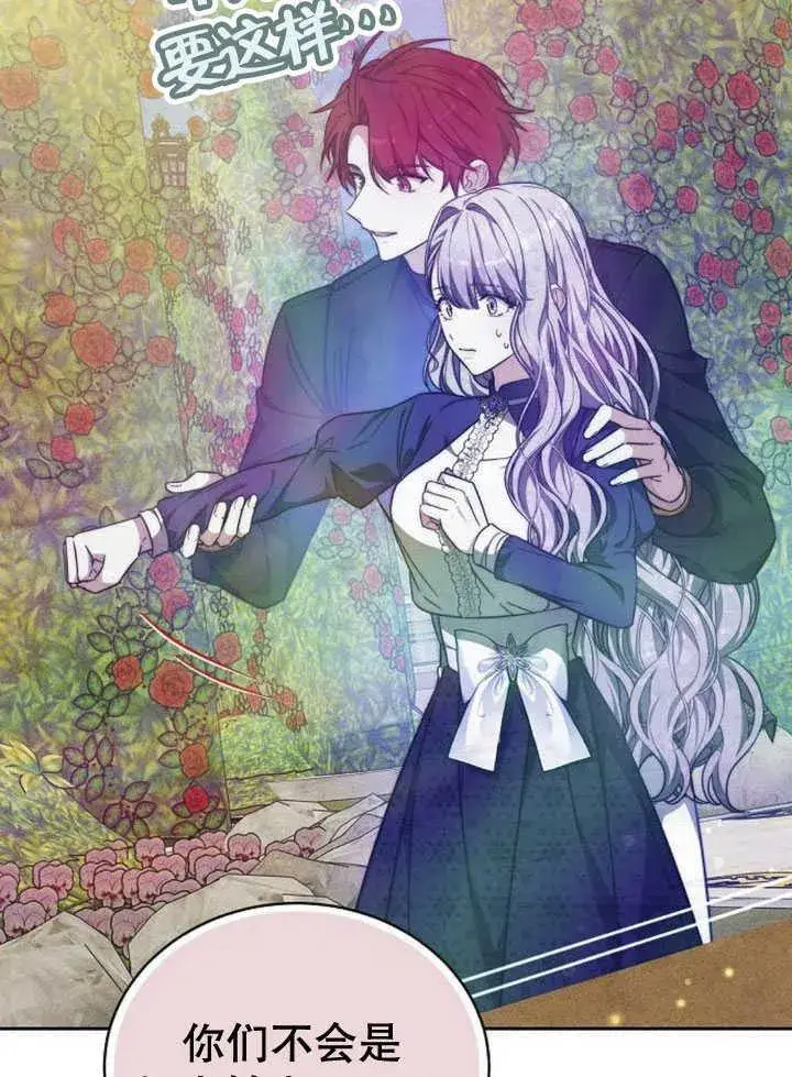 漫画《黑曜石的新娘》第33话第103张图