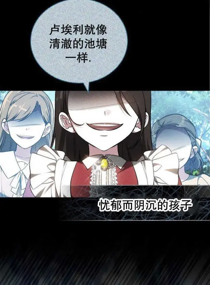 漫画《黑曜石的新娘》第33话第108张图