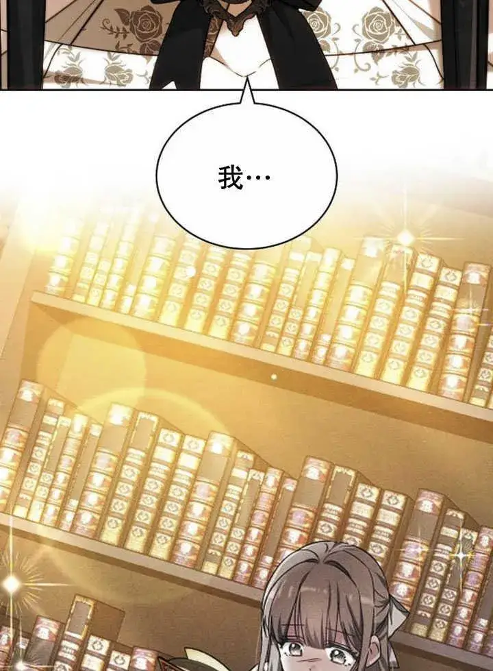 漫画《黑曜石的新娘》第33话第111张图