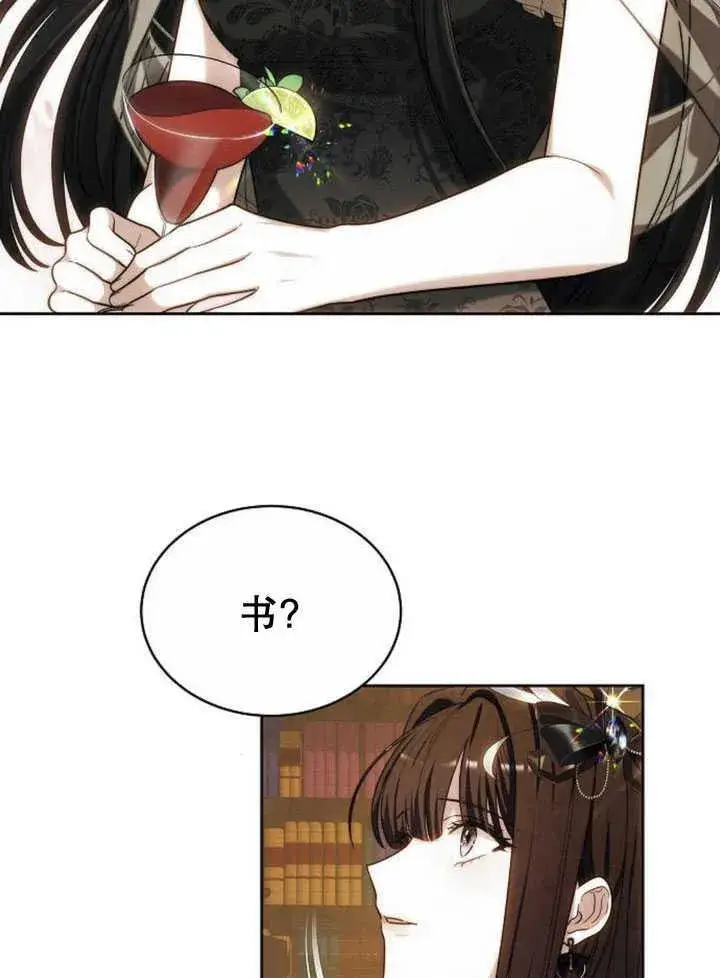 漫画《黑曜石的新娘》第33话第114张图