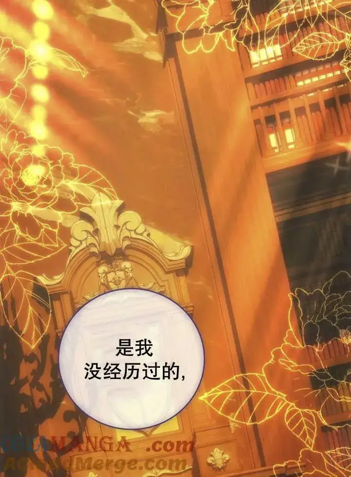漫画《黑曜石的新娘》第33话第117张图