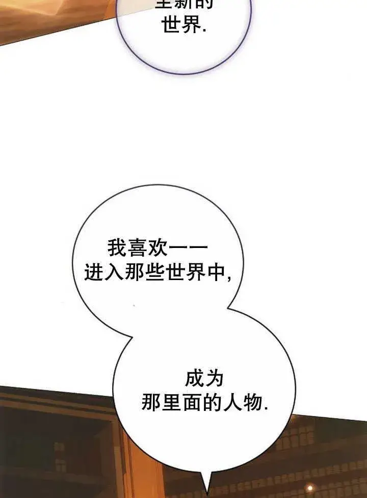 漫画《黑曜石的新娘》第33话第119张图