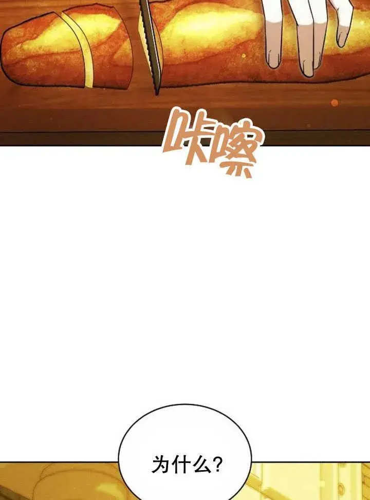 漫画《黑曜石的新娘》第33话第12张图