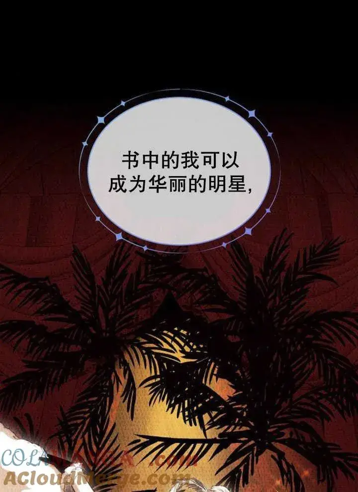 漫画《黑曜石的新娘》第33话第121张图