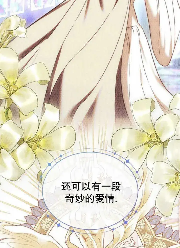 漫画《黑曜石的新娘》第33话第124张图