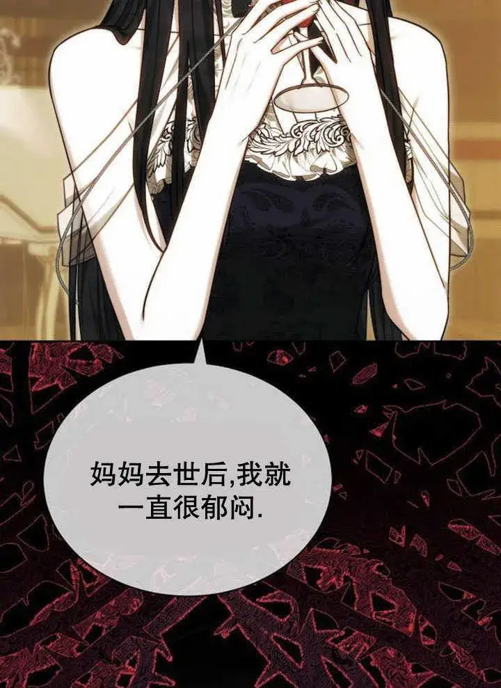 漫画《黑曜石的新娘》第33话第132张图