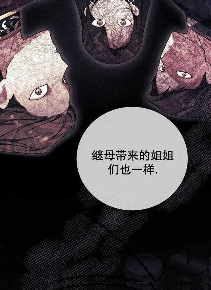 漫画《黑曜石的新娘》第33话第135张图