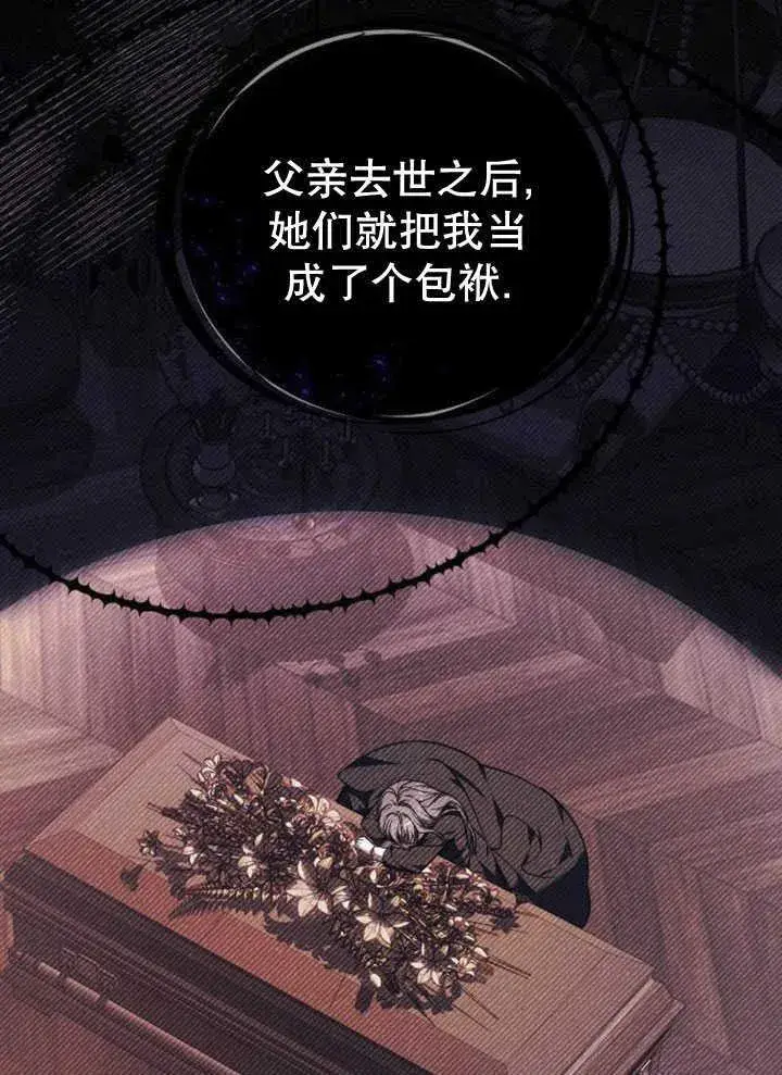 漫画《黑曜石的新娘》第33话第136张图