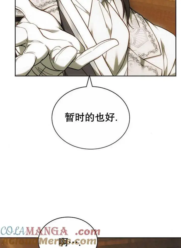 漫画《黑曜石的新娘》第33话第141张图