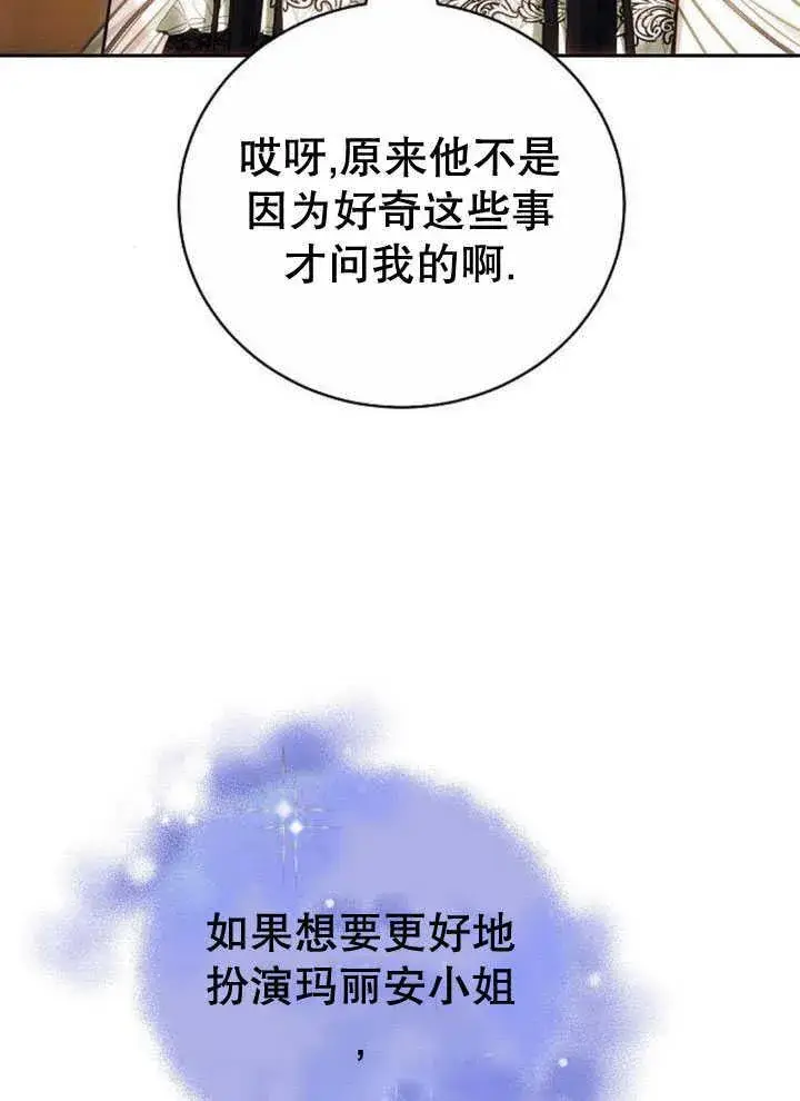 漫画《黑曜石的新娘》第33话第143张图