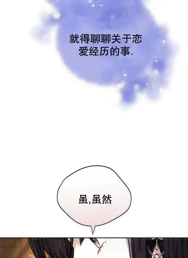 漫画《黑曜石的新娘》第33话第144张图