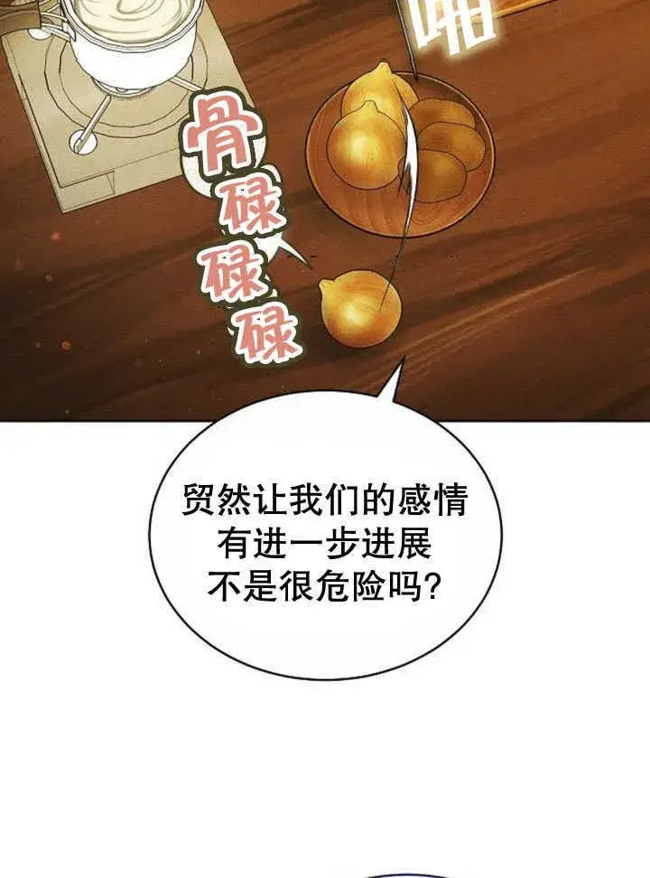 漫画《黑曜石的新娘》第33话第16张图