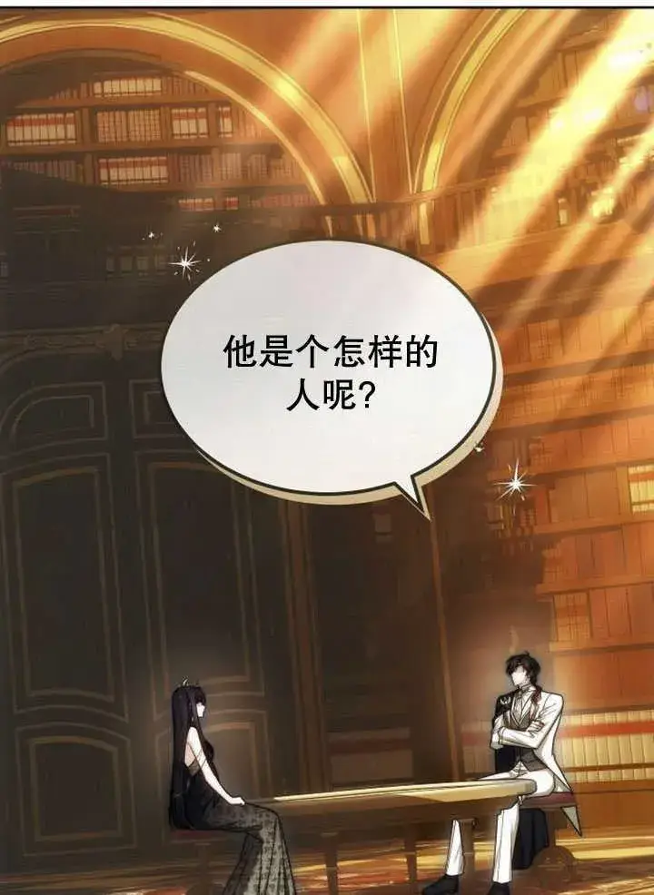 漫画《黑曜石的新娘》第33话第160张图