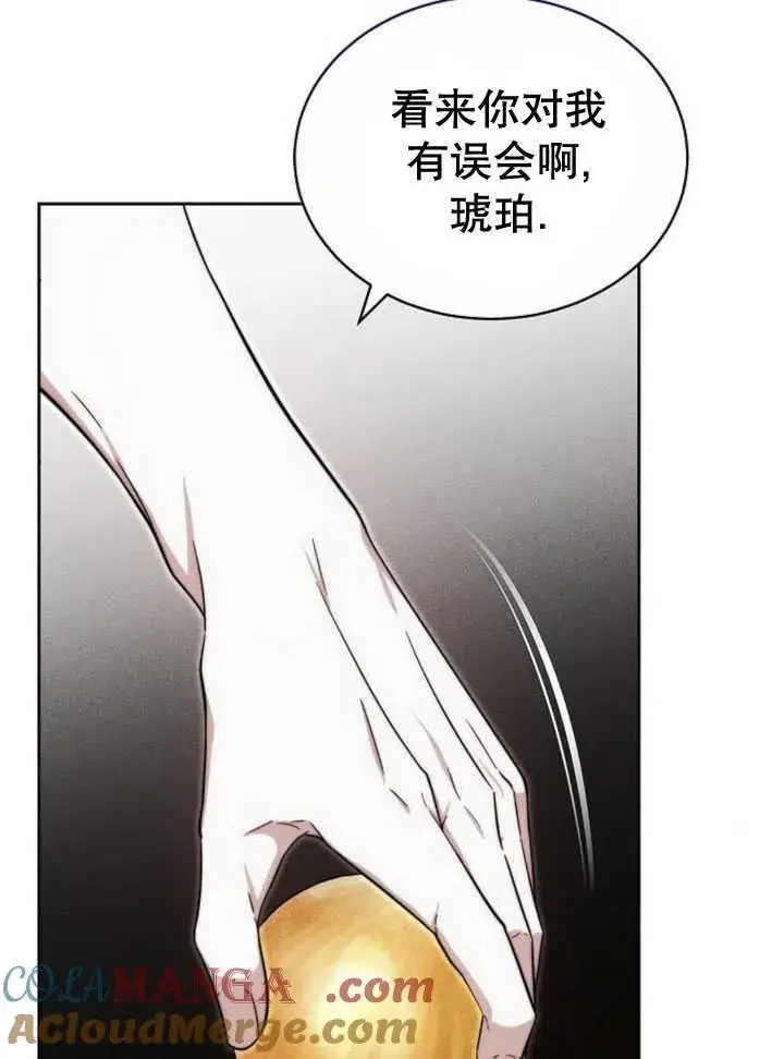 漫画《黑曜石的新娘》第33话第17张图