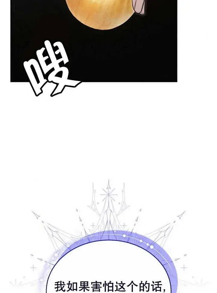 漫画《黑曜石的新娘》第33话第18张图
