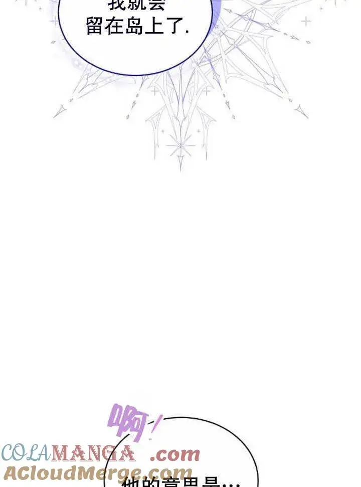 漫画《黑曜石的新娘》第33话第21张图