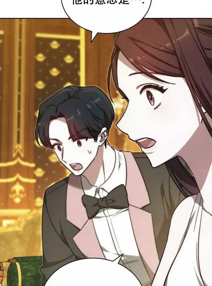 漫画《黑曜石的新娘》第33话第22张图