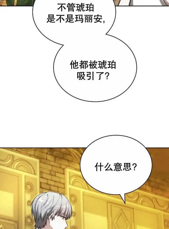 漫画《黑曜石的新娘》第33话第23张图