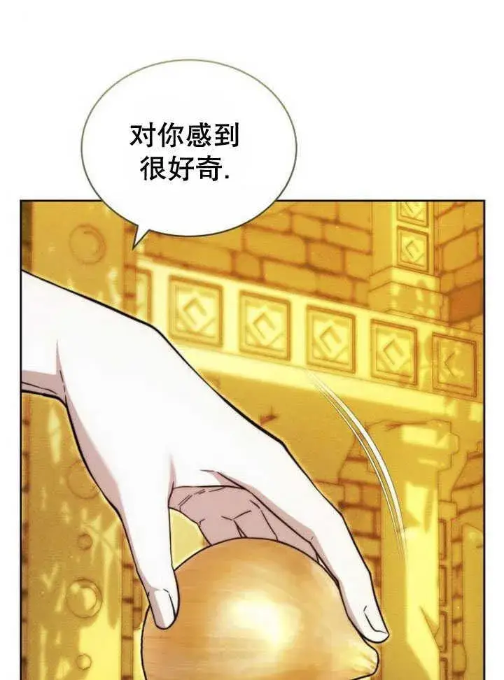 漫画《黑曜石的新娘》第33话第26张图
