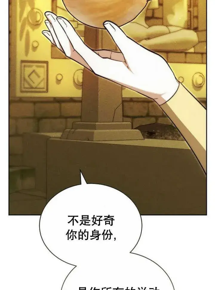 漫画《黑曜石的新娘》第33话第27张图