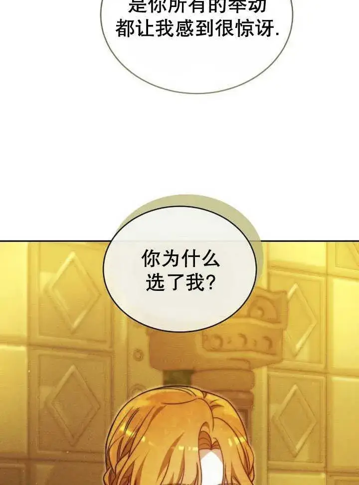 漫画《黑曜石的新娘》第33话第28张图