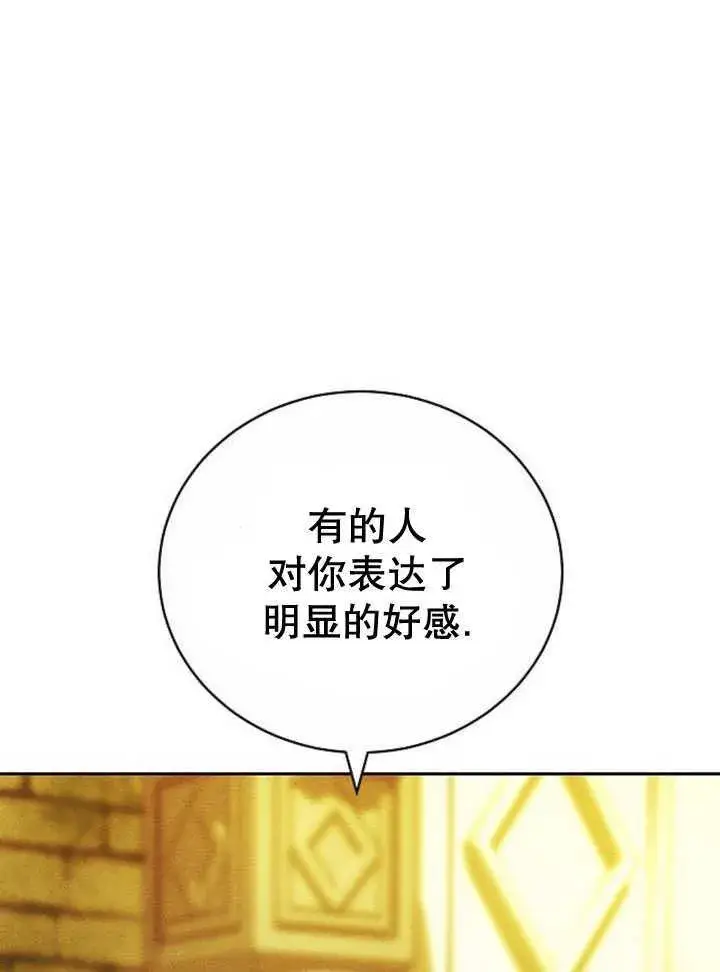 漫画《黑曜石的新娘》第33话第30张图