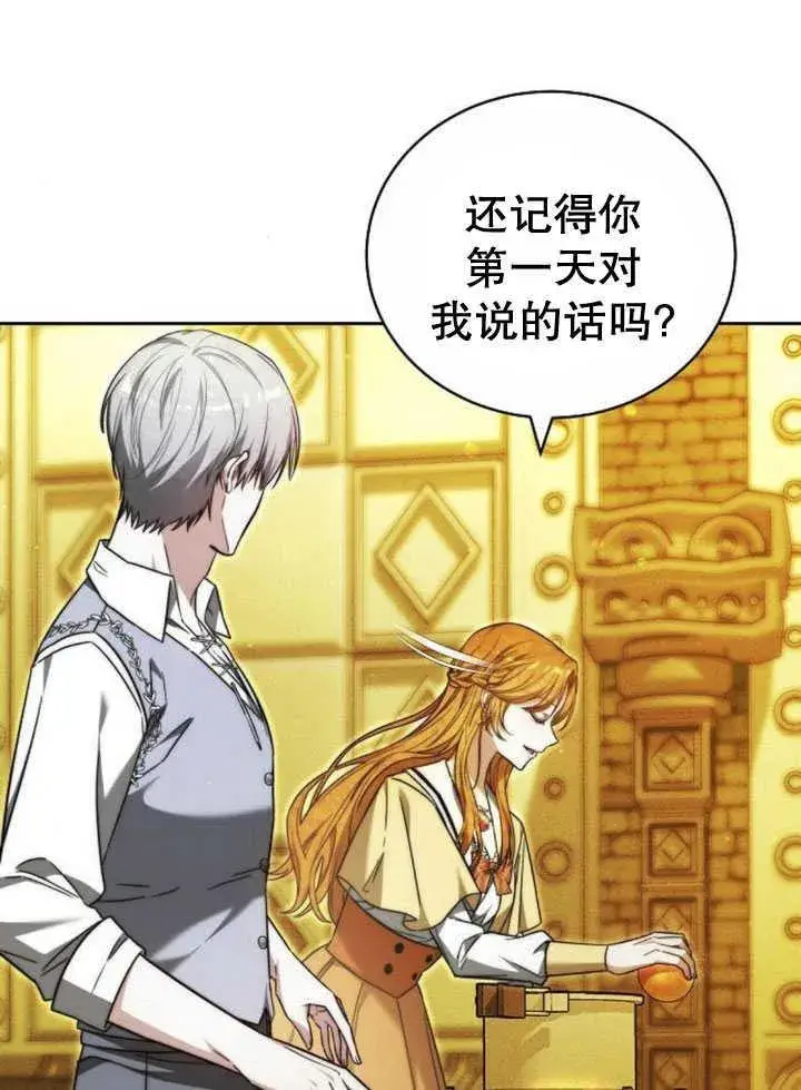 漫画《黑曜石的新娘》第33话第38张图