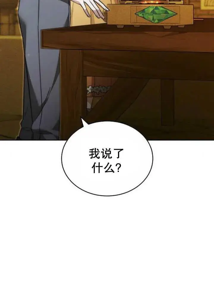 漫画《黑曜石的新娘》第33话第39张图