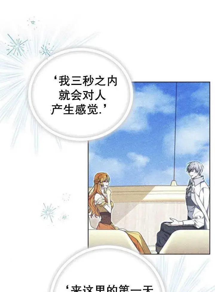 漫画《黑曜石的新娘》第33话第40张图