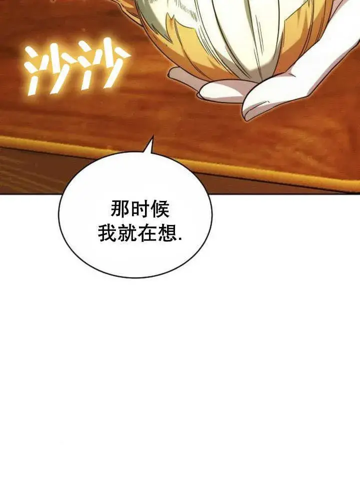 漫画《黑曜石的新娘》第33话第43张图