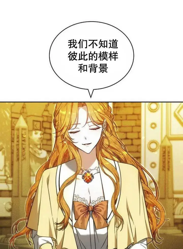 漫画《黑曜石的新娘》第33话第44张图