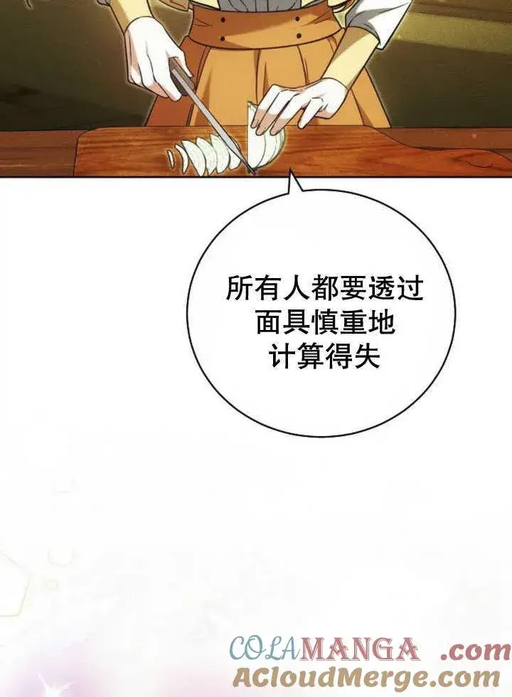 漫画《黑曜石的新娘》第33话第45张图