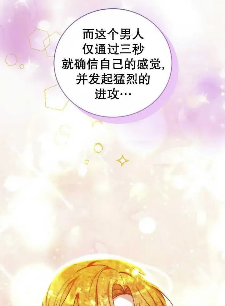 漫画《黑曜石的新娘》第33话第46张图