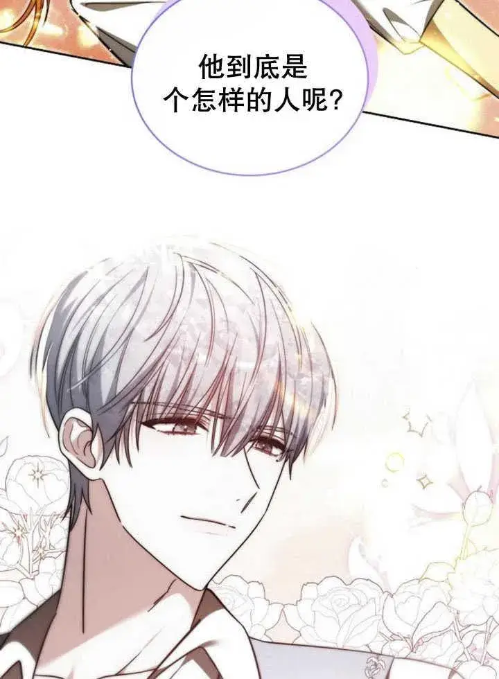 漫画《黑曜石的新娘》第33话第48张图