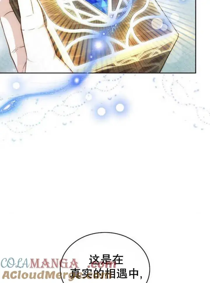 漫画《黑曜石的新娘》第33话第5张图