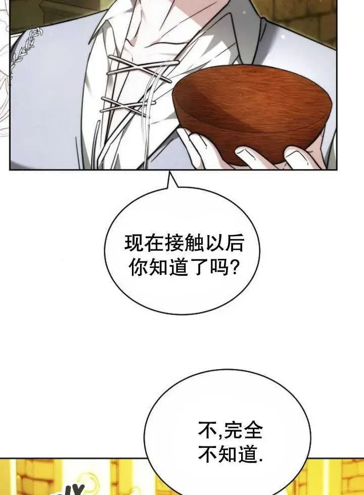 漫画《黑曜石的新娘》第33话第51张图