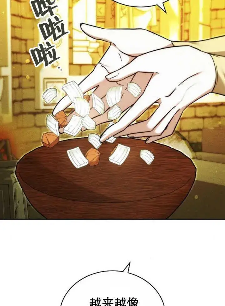 漫画《黑曜石的新娘》第33话第52张图