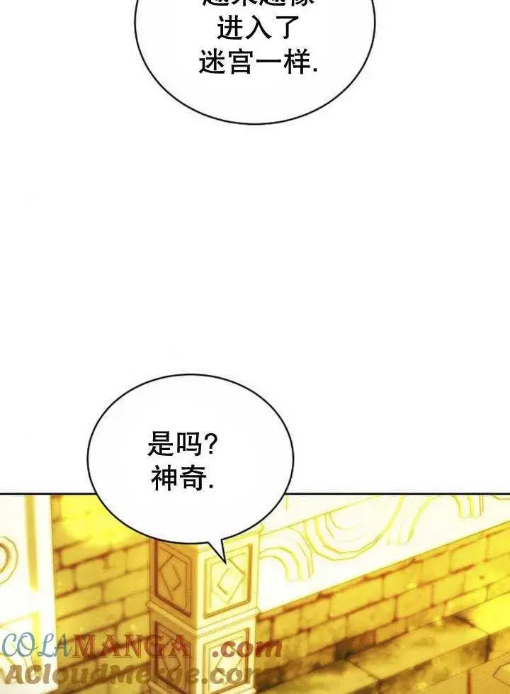 漫画《黑曜石的新娘》第33话第53张图