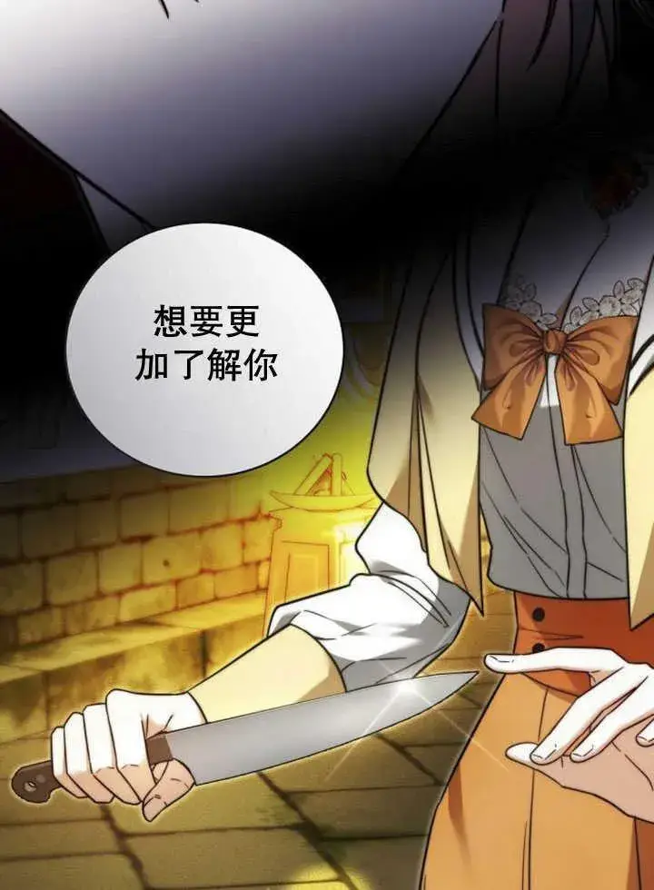 漫画《黑曜石的新娘》第33话第56张图