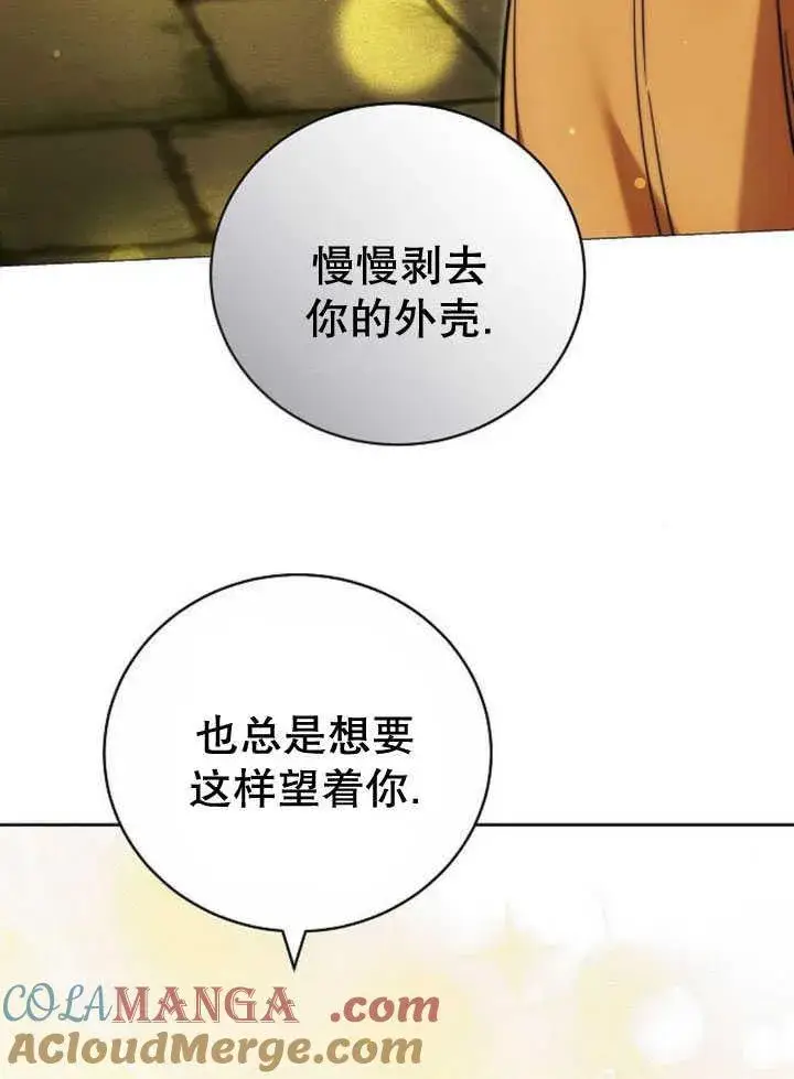 漫画《黑曜石的新娘》第33话第57张图